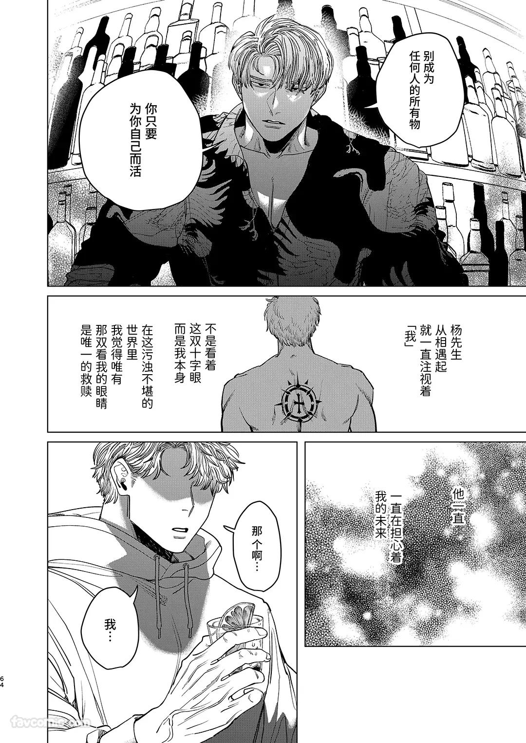 Kanipanko Kanipan Mushamusha Usagi no Juujika兔之十字架 Chinese全1话 - Image 63