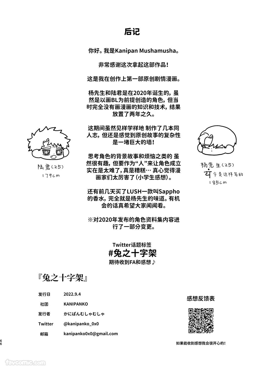 Kanipanko Kanipan Mushamusha Usagi no Juujika兔之十字架 Chinese全1话 - Image 65