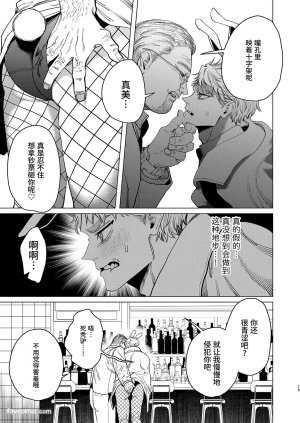 Kanipanko Kanipan Mushamusha Usagi no Juujika兔之十字架 Chinese全1话 - Page 14