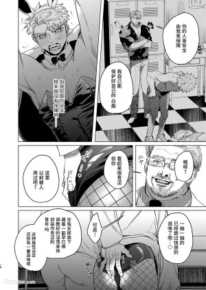 Kanipanko Kanipan Mushamusha Usagi no Juujika兔之十字架 Chinese全1话 - Page 15