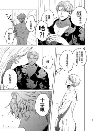 Kanipanko Kanipan Mushamusha Usagi no Juujika兔之十字架 Chinese全1话 - Page 20