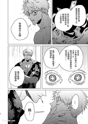 Kanipanko Kanipan Mushamusha Usagi no Juujika兔之十字架 Chinese全1话 - Page 21