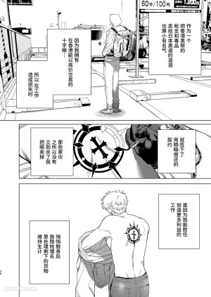 Kanipanko Kanipan Mushamusha Usagi no Juujika兔之十字架 Chinese全1话 - Page 23