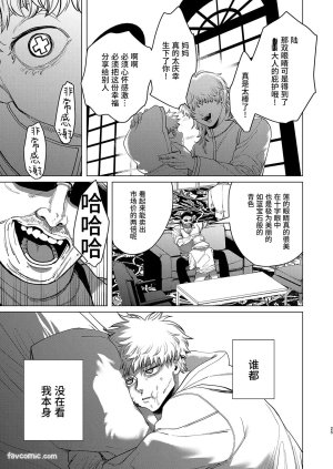 Kanipanko Kanipan Mushamusha Usagi no Juujika兔之十字架 Chinese全1话 - Page 24
