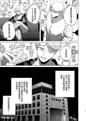 Kanipanko Kanipan Mushamusha Usagi no Juujika兔之十字架 Chinese全1话 - Page 26