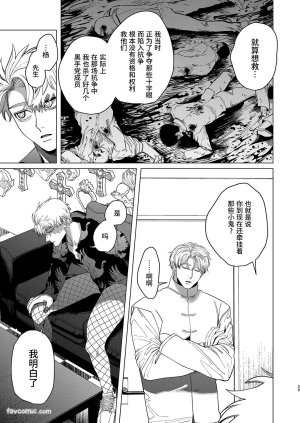 Kanipanko Kanipan Mushamusha Usagi no Juujika兔之十字架 Chinese全1话 - Page 28