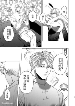 Kanipanko Kanipan Mushamusha Usagi no Juujika兔之十字架 Chinese全1话 - Page 30