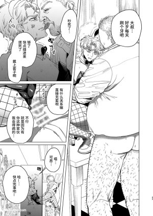 Kanipanko Kanipan Mushamusha Usagi no Juujika兔之十字架 Chinese全1话 - Page 32