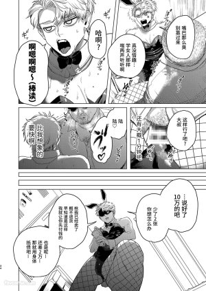 Kanipanko Kanipan Mushamusha Usagi no Juujika兔之十字架 Chinese全1话 - Page 33