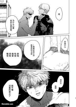 Kanipanko Kanipan Mushamusha Usagi no Juujika兔之十字架 Chinese全1话 - Page 36