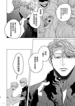 Kanipanko Kanipan Mushamusha Usagi no Juujika兔之十字架 Chinese全1话 - Page 37