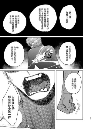Kanipanko Kanipan Mushamusha Usagi no Juujika兔之十字架 Chinese全1话 - Page 38