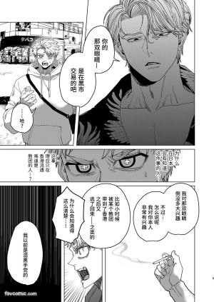 Kanipanko Kanipan Mushamusha Usagi no Juujika兔之十字架 Chinese全1话 - Page 4