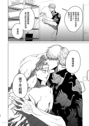 Kanipanko Kanipan Mushamusha Usagi no Juujika兔之十字架 Chinese全1话 - Page 41