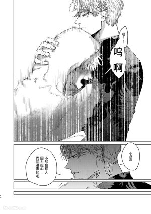 Kanipanko Kanipan Mushamusha Usagi no Juujika兔之十字架 Chinese全1话 - Page 43