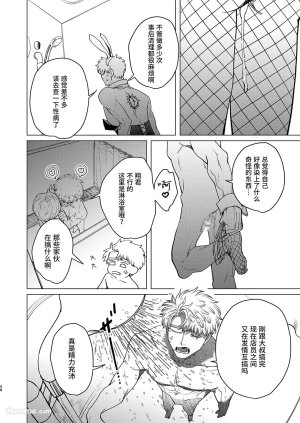 Kanipanko Kanipan Mushamusha Usagi no Juujika兔之十字架 Chinese全1话 - Page 47