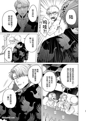 Kanipanko Kanipan Mushamusha Usagi no Juujika兔之十字架 Chinese全1话 - Page 48