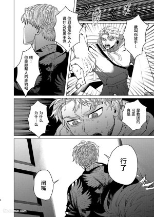 Kanipanko Kanipan Mushamusha Usagi no Juujika兔之十字架 Chinese全1话 - Page 5