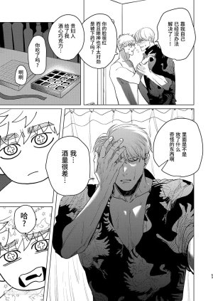 Kanipanko Kanipan Mushamusha Usagi no Juujika兔之十字架 Chinese全1话 - Page 52