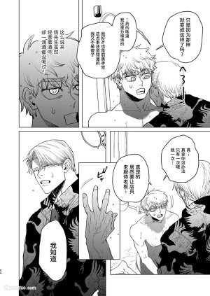 Kanipanko Kanipan Mushamusha Usagi no Juujika兔之十字架 Chinese全1话 - Page 53