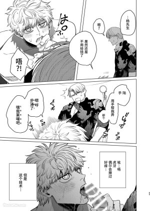 Kanipanko Kanipan Mushamusha Usagi no Juujika兔之十字架 Chinese全1话 - Page 54