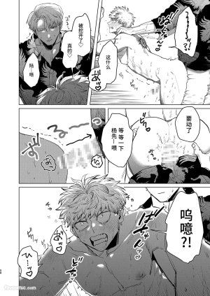 Kanipanko Kanipan Mushamusha Usagi no Juujika兔之十字架 Chinese全1话 - Page 57