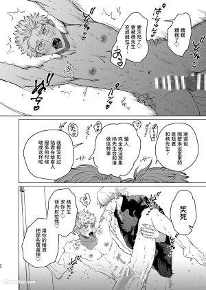 Kanipanko Kanipan Mushamusha Usagi no Juujika兔之十字架 Chinese全1话 - Page 59