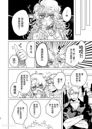 Kanipanko Kanipan Mushamusha Usagi no Juujika兔之十字架 Chinese全1话 - Page 61
