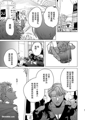 Kanipanko Kanipan Mushamusha Usagi no Juujika兔之十字架 Chinese全1话 - Page 62