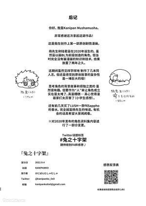 Kanipanko Kanipan Mushamusha Usagi no Juujika兔之十字架 Chinese全1话 - Page 65