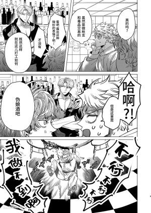 Kanipanko Kanipan Mushamusha Usagi no Juujika兔之十字架 Chinese全1话 - Page 8