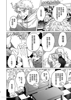 Kanipanko Kanipan Mushamusha Usagi no Juujika兔之十字架 Chinese全1话 - Page 9
