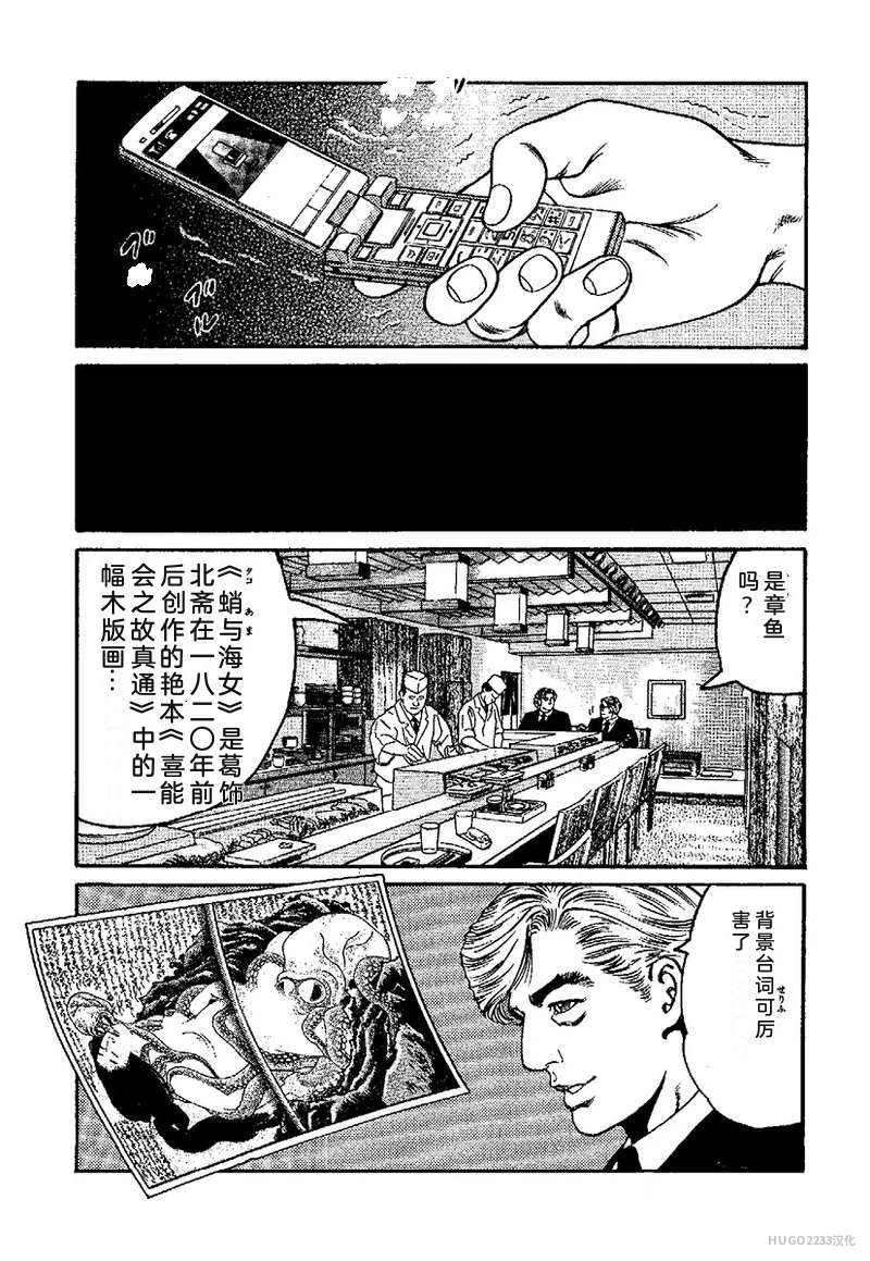 Kano Seisaku x Dan Oniroku Ibun Hana to Hebi Chinese - Image 100