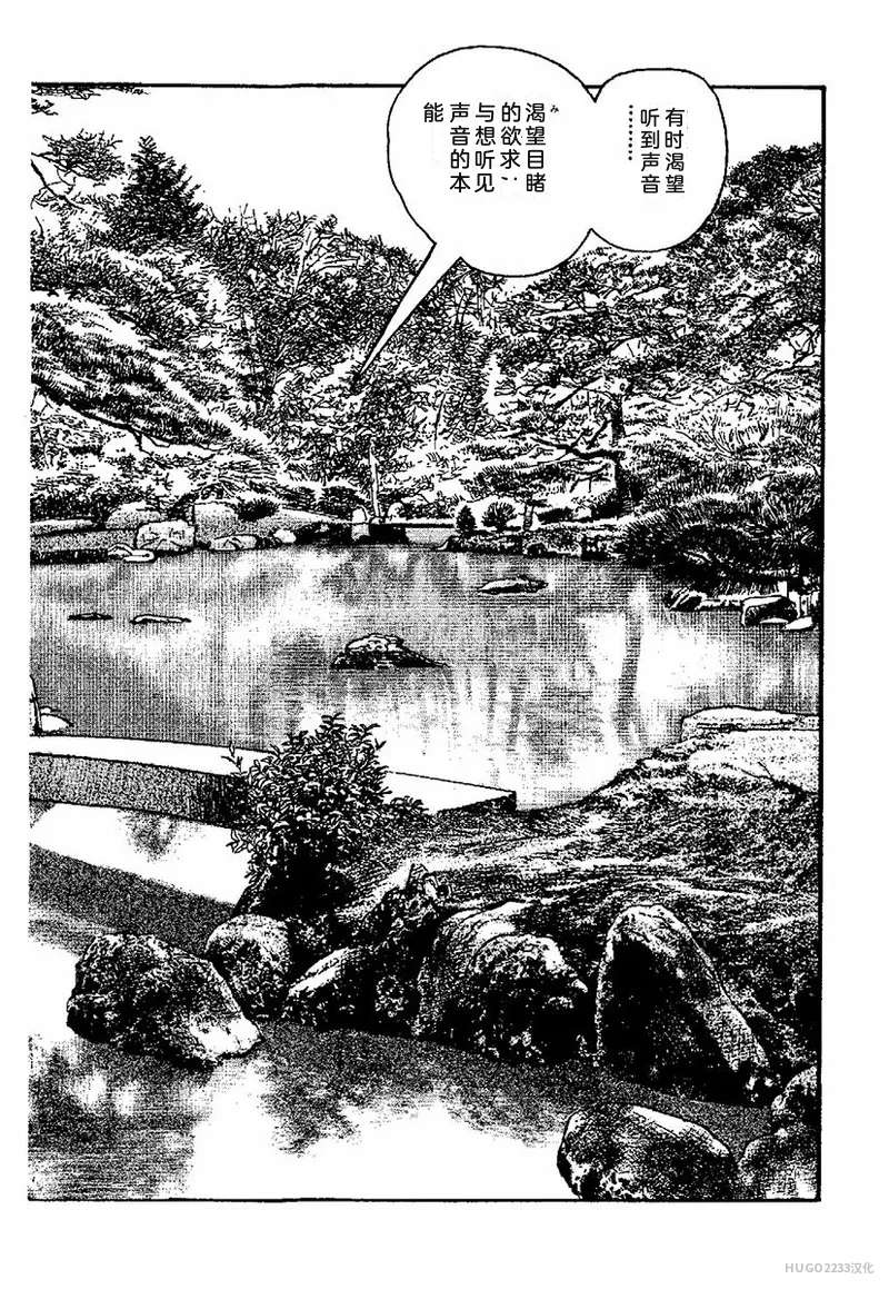 Kano Seisaku x Dan Oniroku Ibun Hana to Hebi Chinese - Image 122