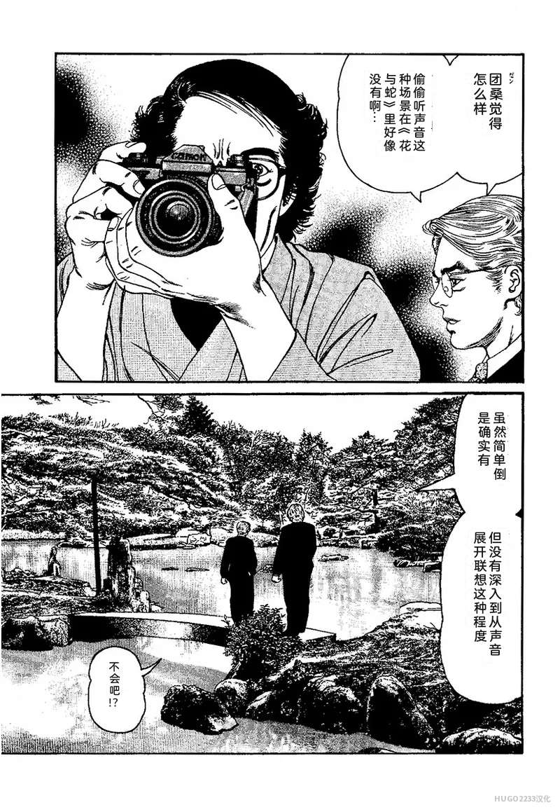 Kano Seisaku x Dan Oniroku Ibun Hana to Hebi Chinese - Image 127