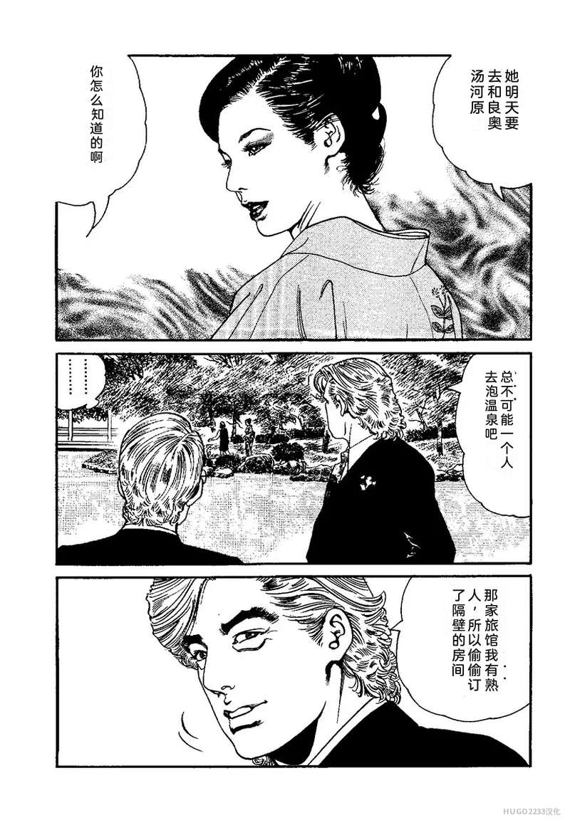 Kano Seisaku x Dan Oniroku Ibun Hana to Hebi Chinese - Image 129