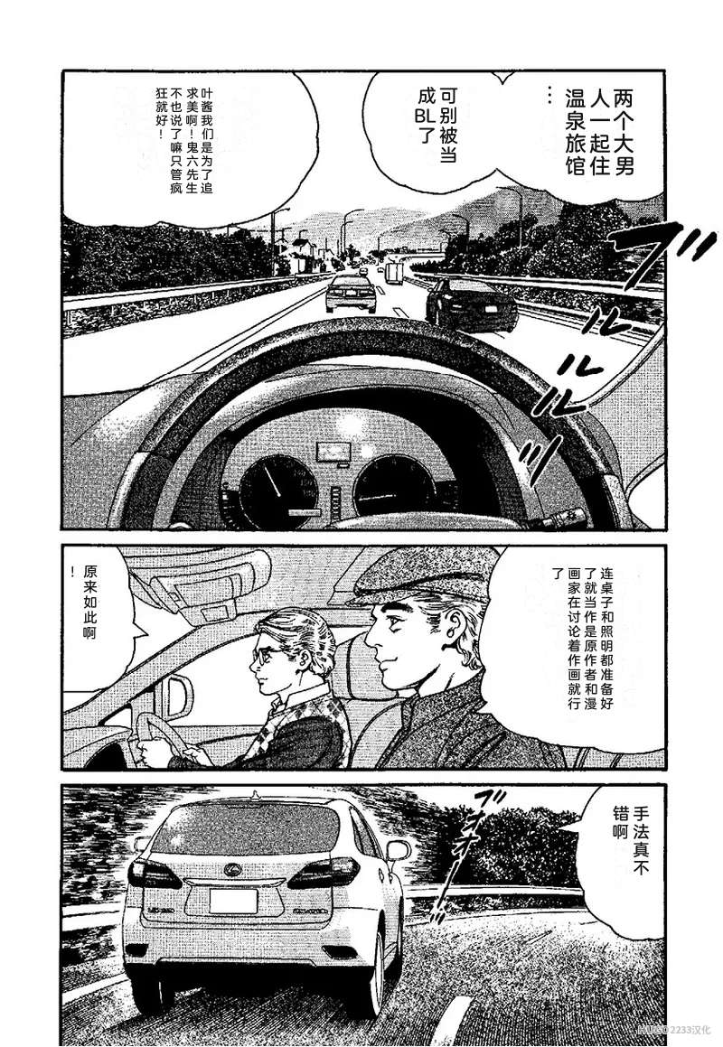 Kano Seisaku x Dan Oniroku Ibun Hana to Hebi Chinese - Image 134