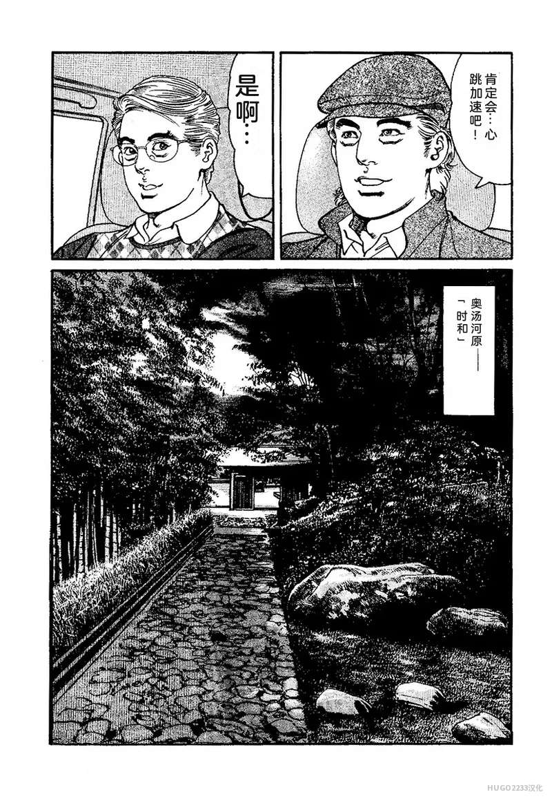 Kano Seisaku x Dan Oniroku Ibun Hana to Hebi Chinese - Image 135