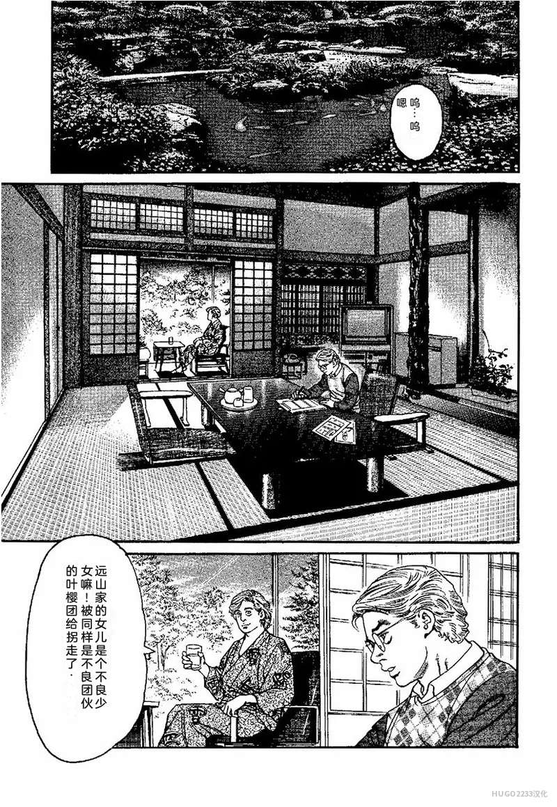 Kano Seisaku x Dan Oniroku Ibun Hana to Hebi Chinese - Image 137