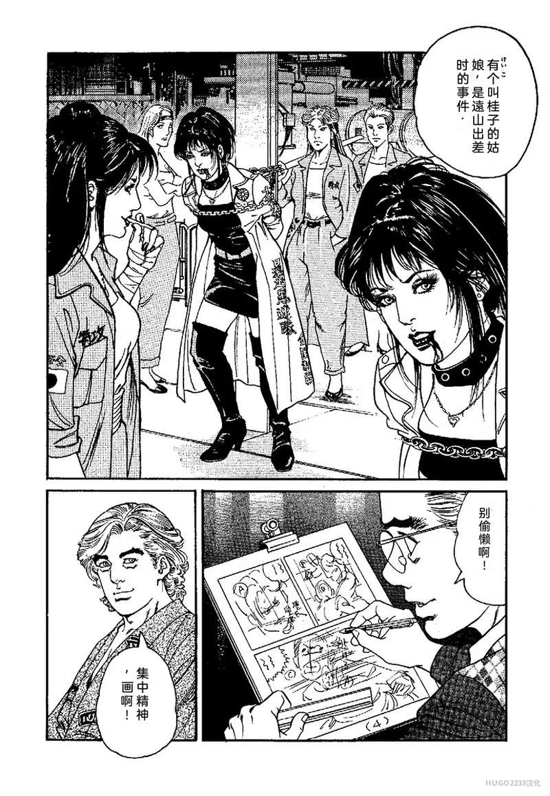 Kano Seisaku x Dan Oniroku Ibun Hana to Hebi Chinese - Image 138