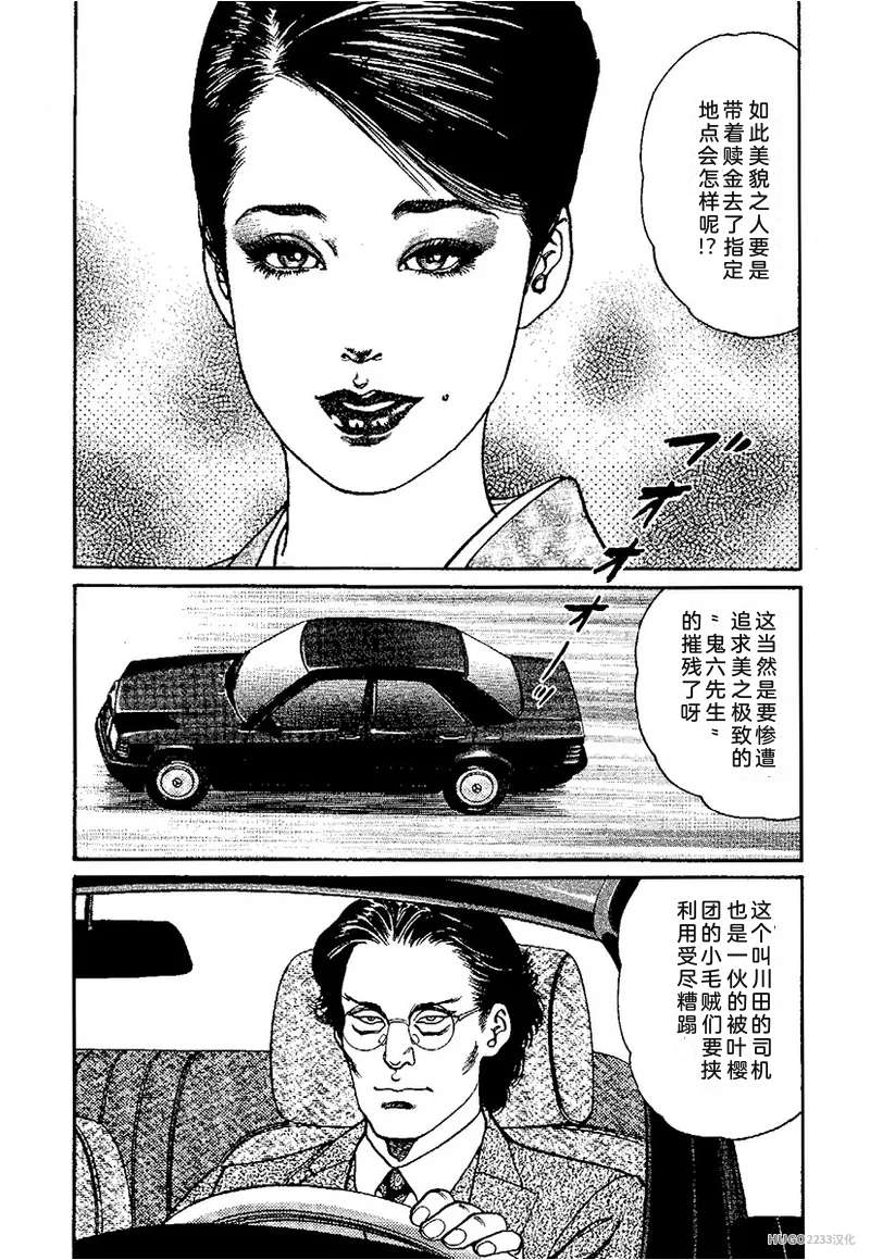 Kano Seisaku x Dan Oniroku Ibun Hana to Hebi Chinese - Image 140