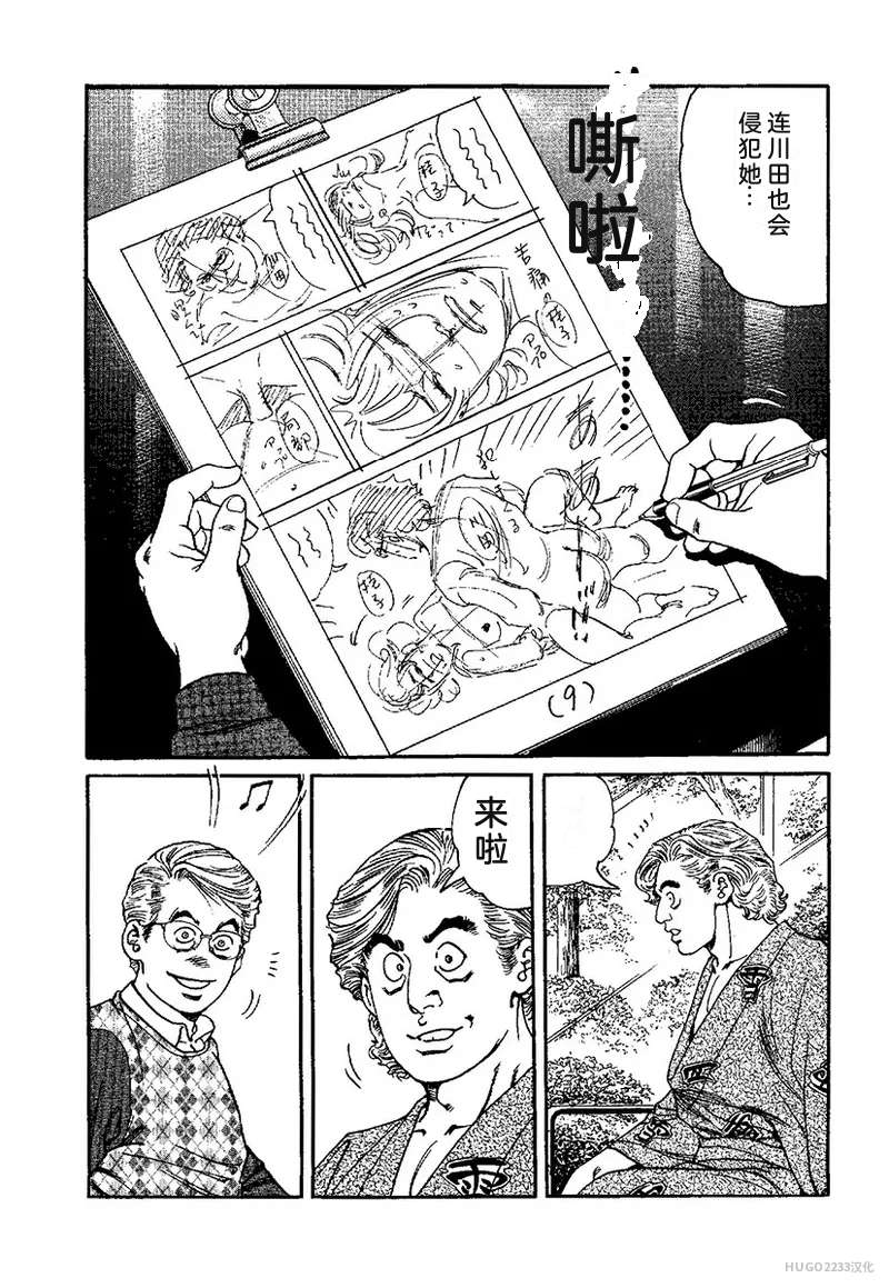 Kano Seisaku x Dan Oniroku Ibun Hana to Hebi Chinese - Image 141