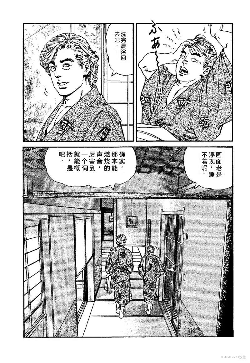 Kano Seisaku x Dan Oniroku Ibun Hana to Hebi Chinese - Image 151
