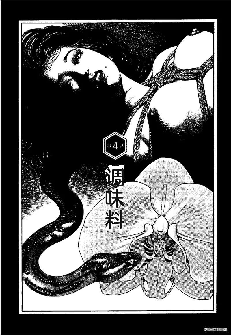 Kano Seisaku x Dan Oniroku Ibun Hana to Hebi Chinese - Image 159