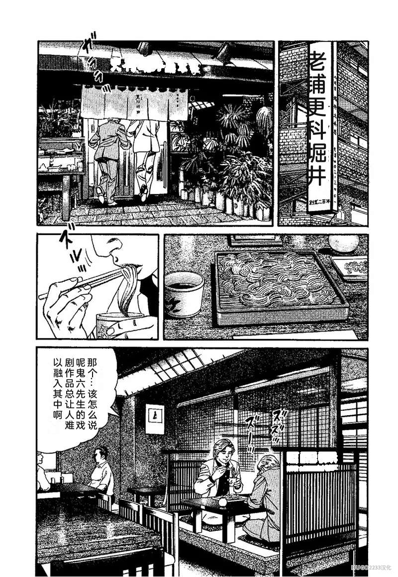 Kano Seisaku x Dan Oniroku Ibun Hana to Hebi Chinese - Image 162