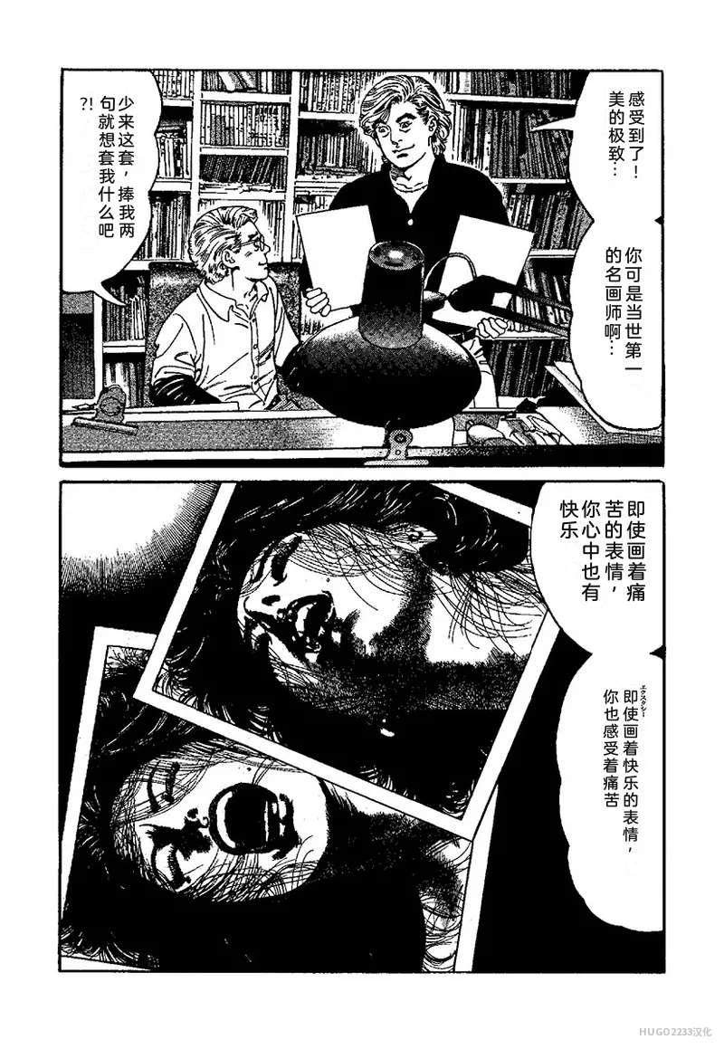 Kano Seisaku x Dan Oniroku Ibun Hana to Hebi Chinese - Image 170