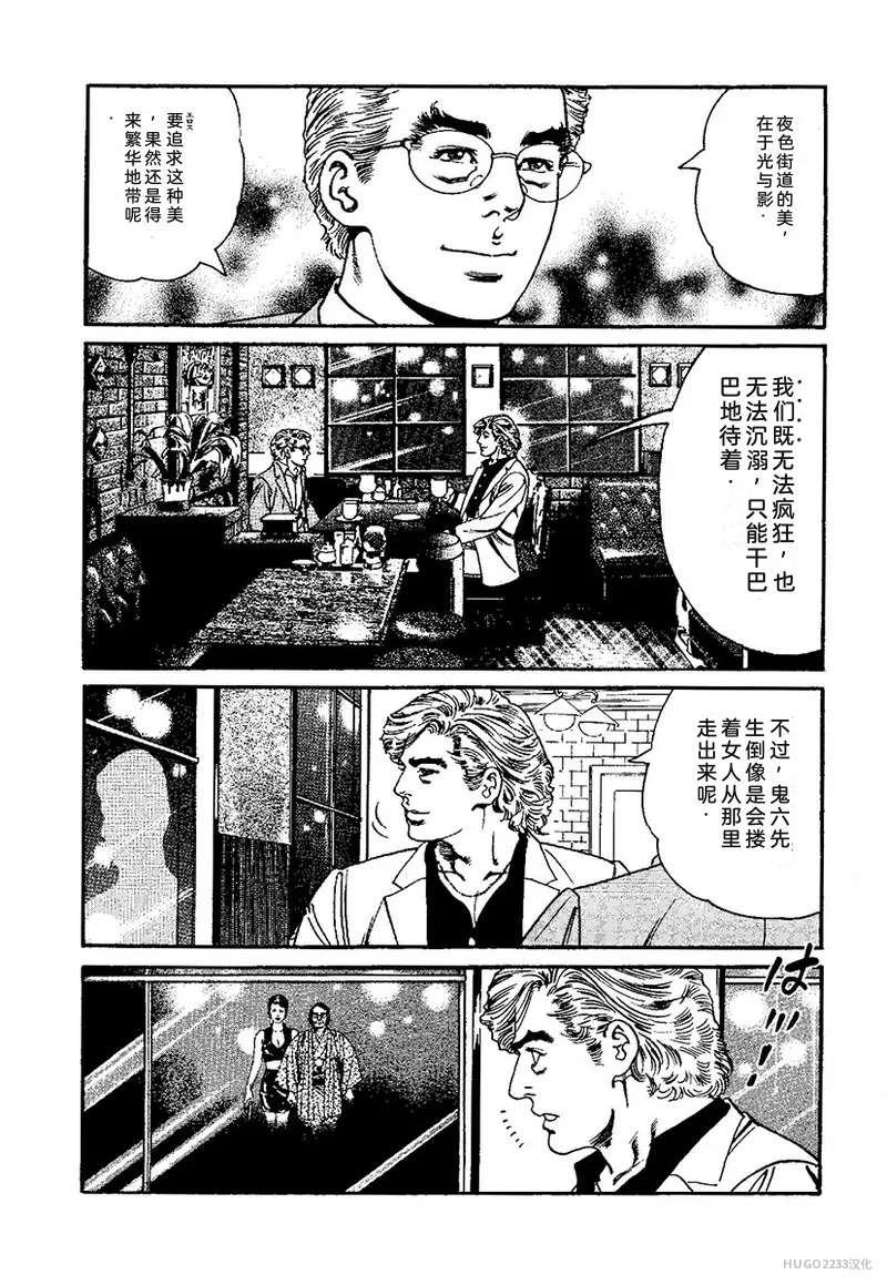 Kano Seisaku x Dan Oniroku Ibun Hana to Hebi Chinese - Image 183