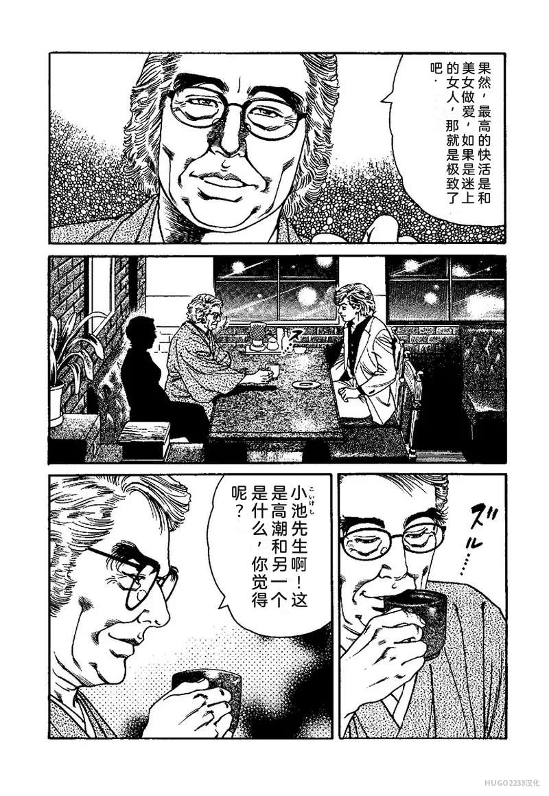 Kano Seisaku x Dan Oniroku Ibun Hana to Hebi Chinese - Image 186