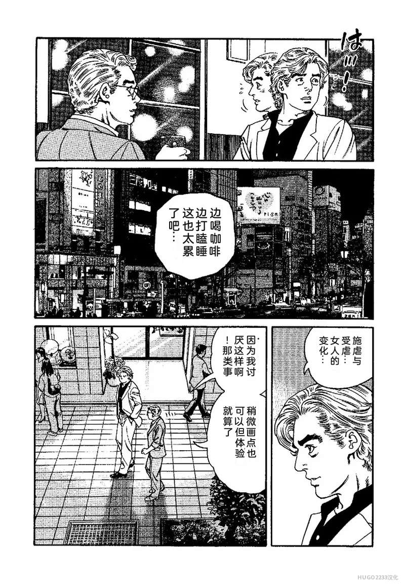 Kano Seisaku x Dan Oniroku Ibun Hana to Hebi Chinese - Image 190