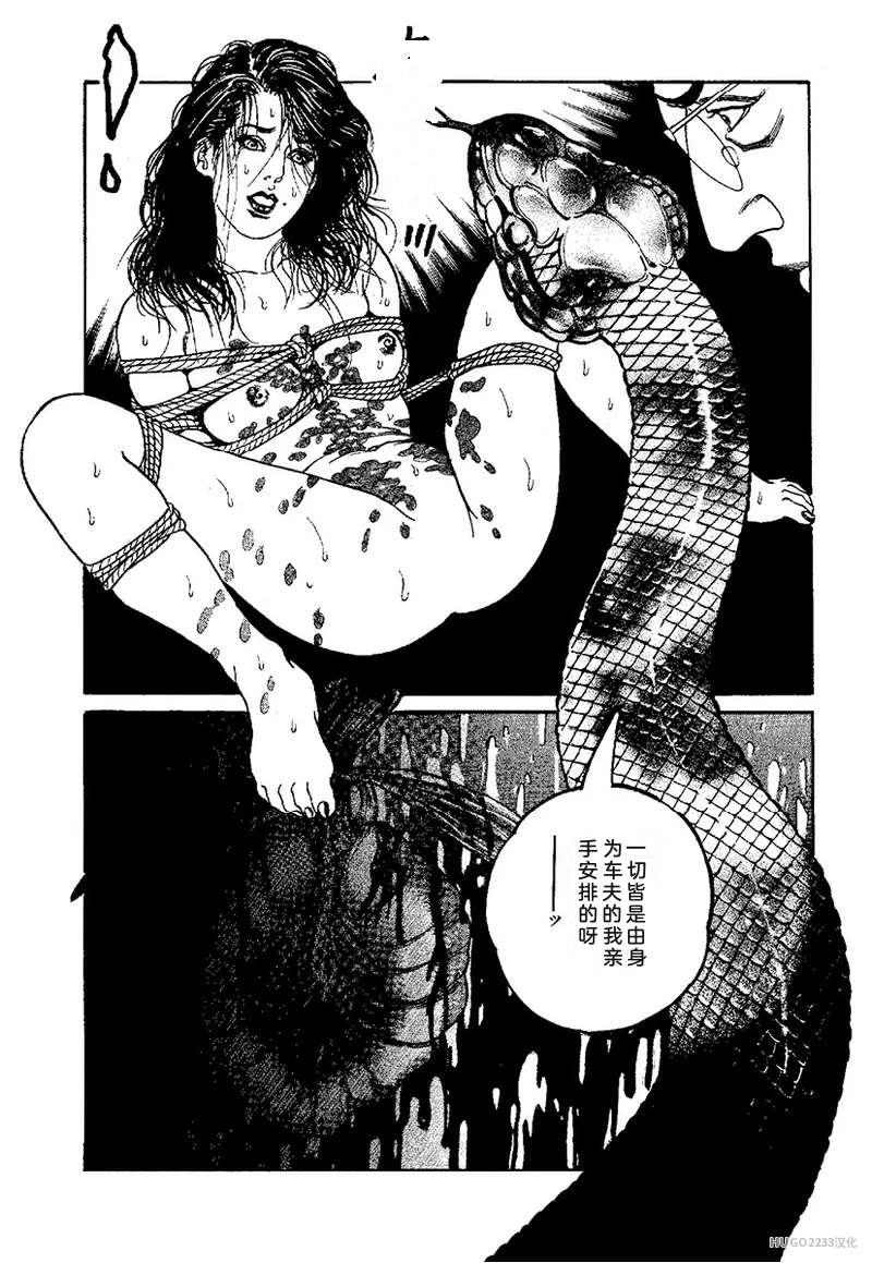Kano Seisaku x Dan Oniroku Ibun Hana to Hebi Chinese - Image 193